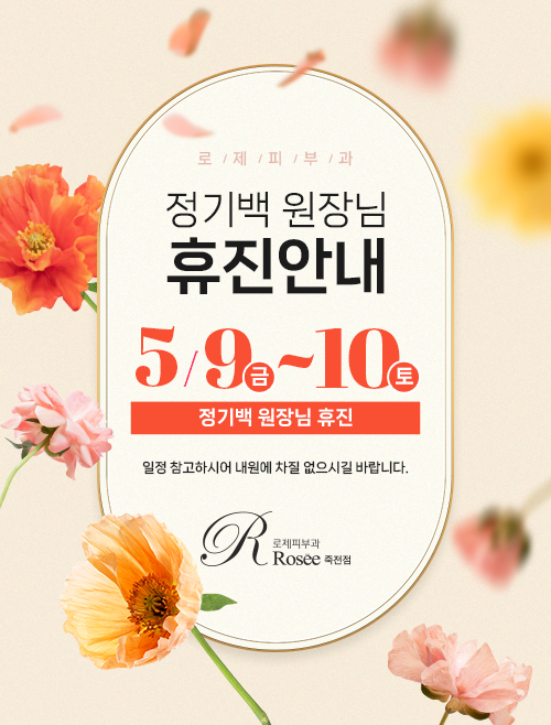 휴진안내