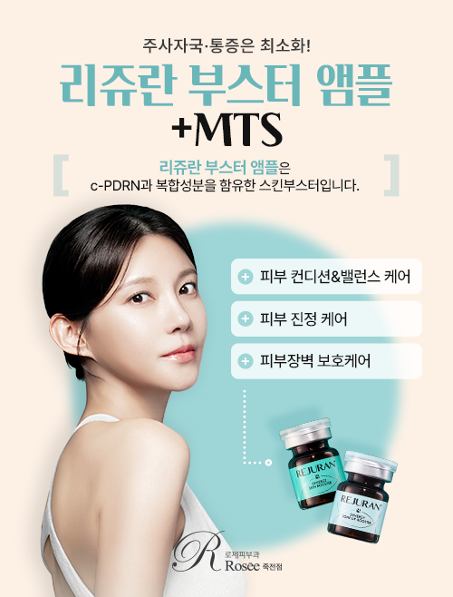 리쥬란부스터앰플