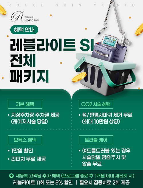 레블라이트SI패키지