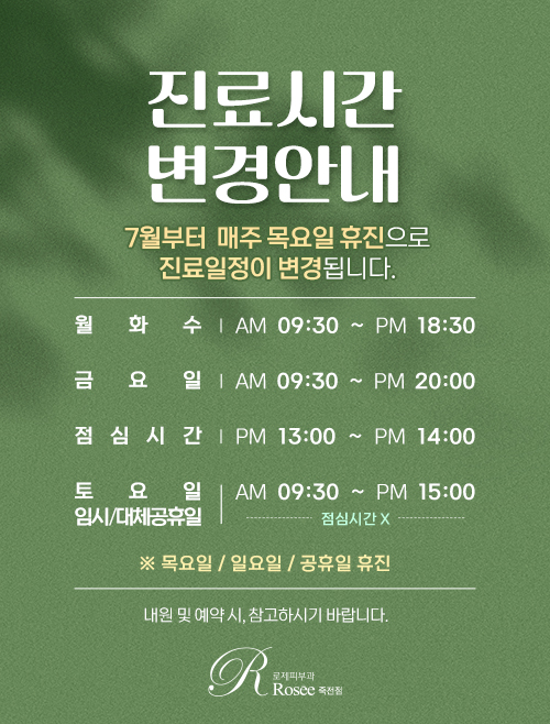 진료시간변경