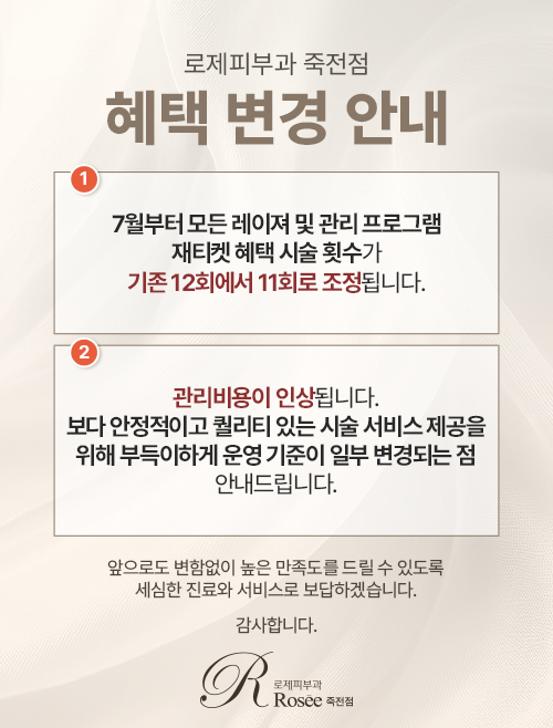 혜택변경안내