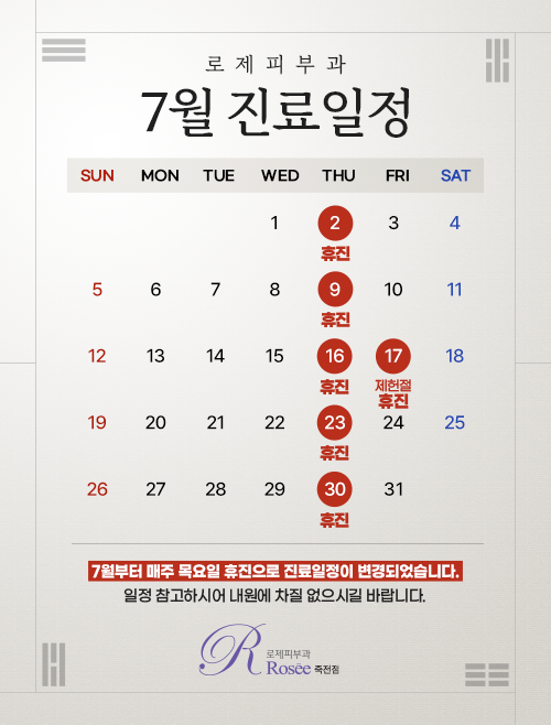 7월진료일정