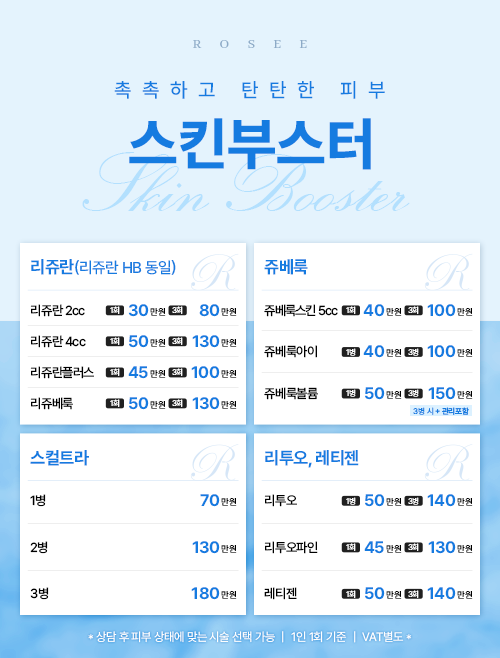 스킨부스터