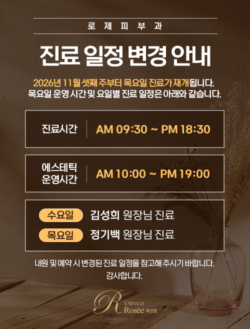 목요일 진료재개